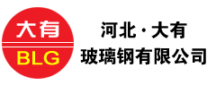 大有玻璃鋼專(zhuān)業(yè)生產(chǎn)制作玻璃鋼格柵蓋板,污水池格柵板等柵蓋板廠(chǎng)家